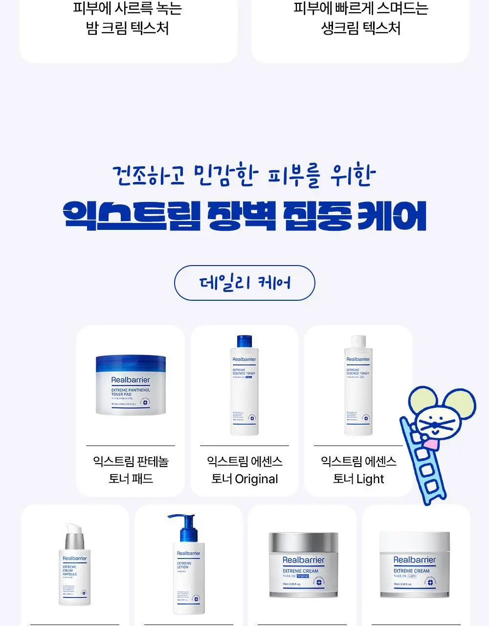 [포곤콜라보/장벽회복] 리얼베리어 익스트림 크림 70ml 기획 (+30ml+패딩백 키링) 상세페이지 41